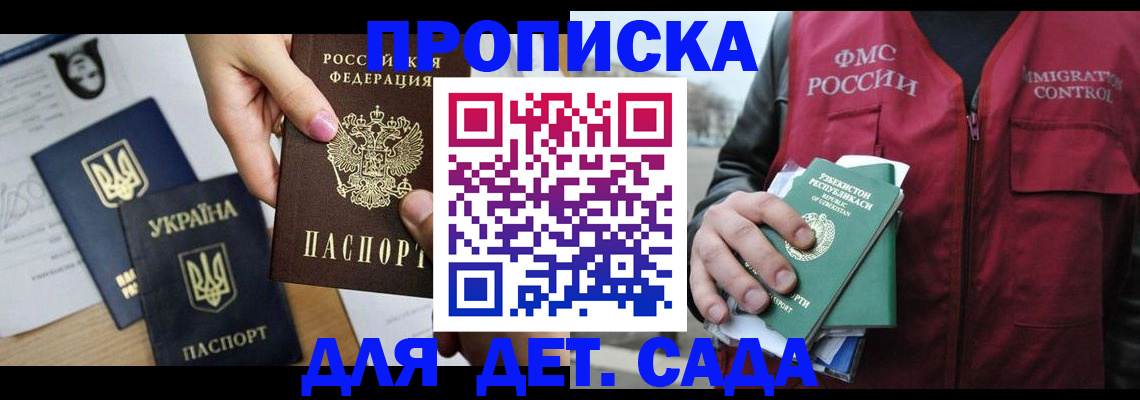 купить прописку в Нижнекамске