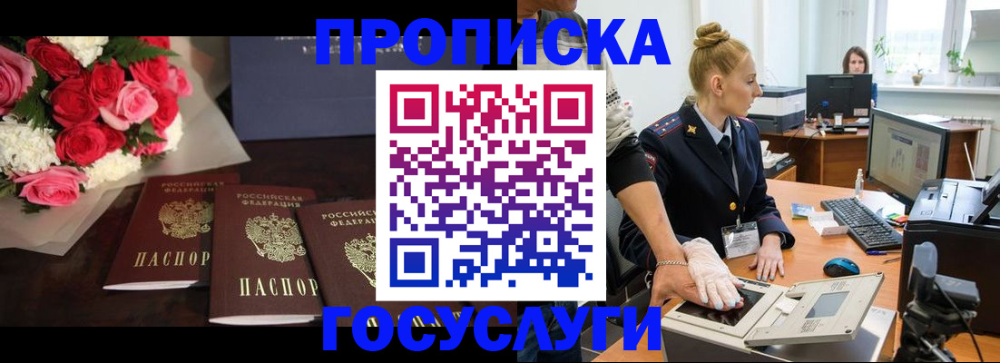 прописка в Нижнекамске