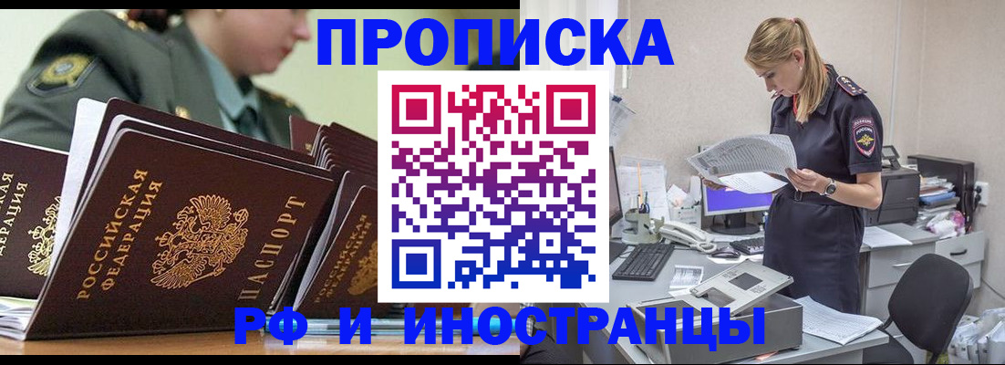 купить прописку в Нижнекамске
