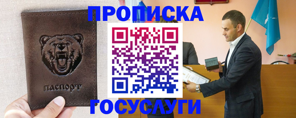 прописка законно в Нижнекамске